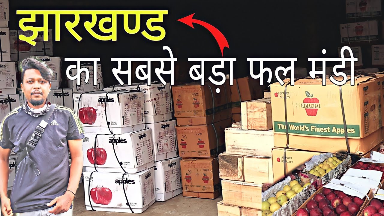 Jharkhand biggest  Fruits Market || Ranchi wholesale Fruits market || राँची का सबसे बड़ा फल मंडी