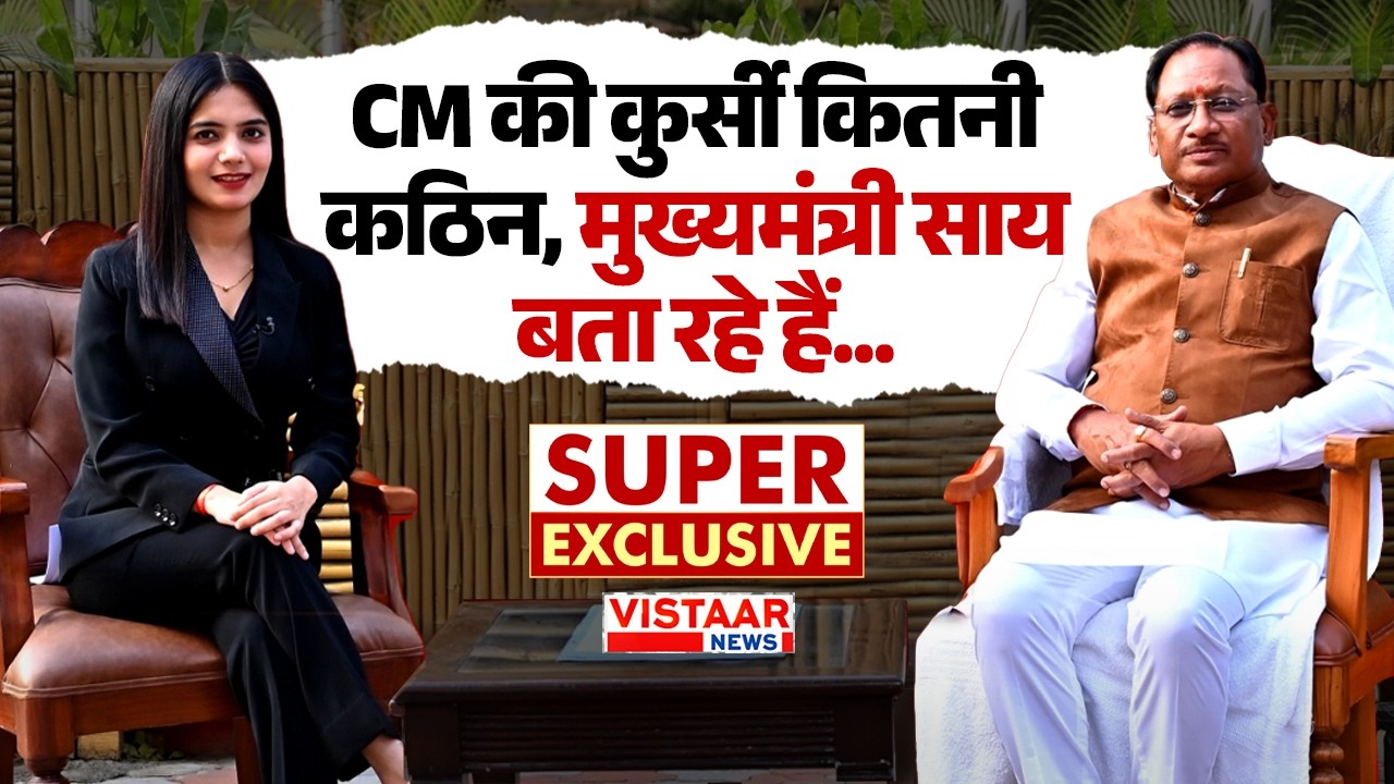 CM Vishnudeo Sai Exclusive Interview : CM की कुर्सी कितनी कठिन, मुख्यमंत्री साय बता रहे हैं...