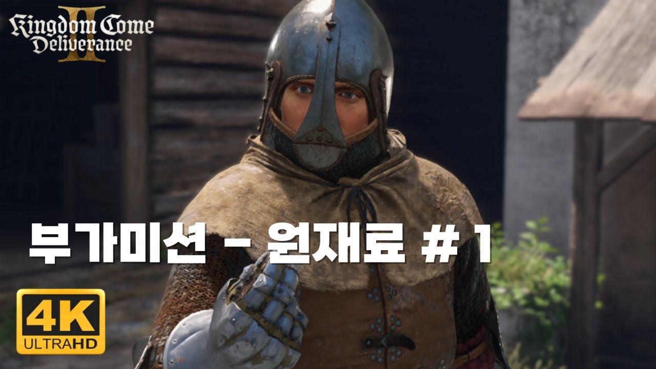 킹덤 컴 : 딜리버런스 2 -결혼식 훼방꾼 [ 준비과정 ] - 원재료 - # 1  [ 4k ] 60Fps