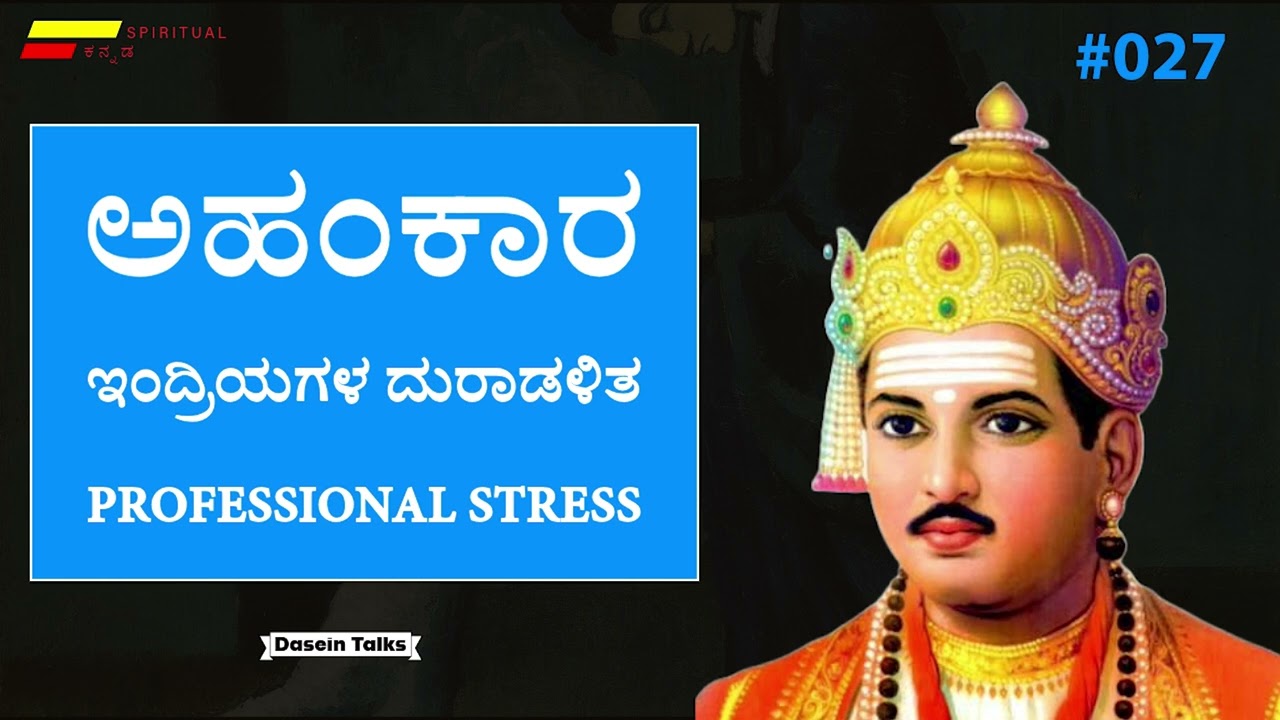 Tyranny of Desires, Regret and Ego - Basavanna&rsquo;s Vachanas - Dasein Talks #027