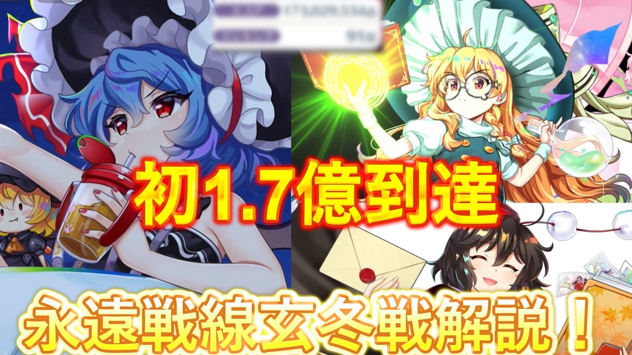 【東方ロストワード】上るぞランキング！永遠戦線ルナティック玄冬戦！（ゆっくり実況）