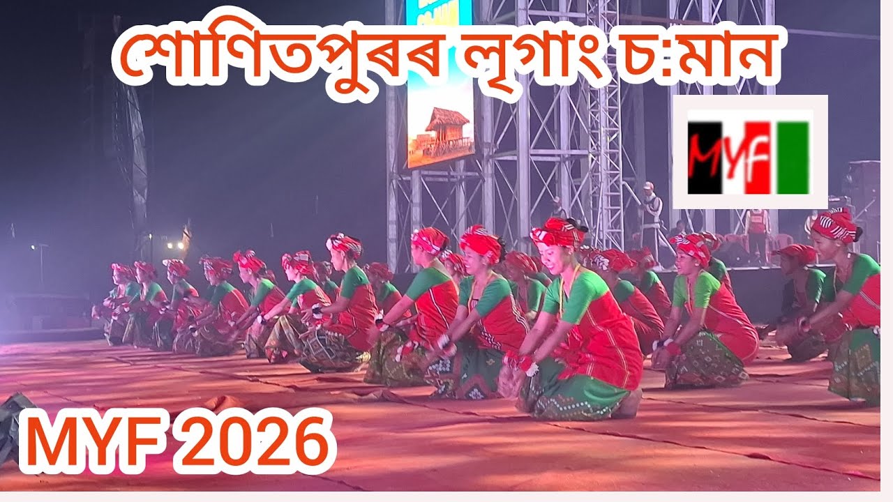 Ligang soman Sonitpur Dírbí ope: Myf 2026 || শোণিতপুৰ সাংস্কৃতিক দলৰ লৃগাং চমান