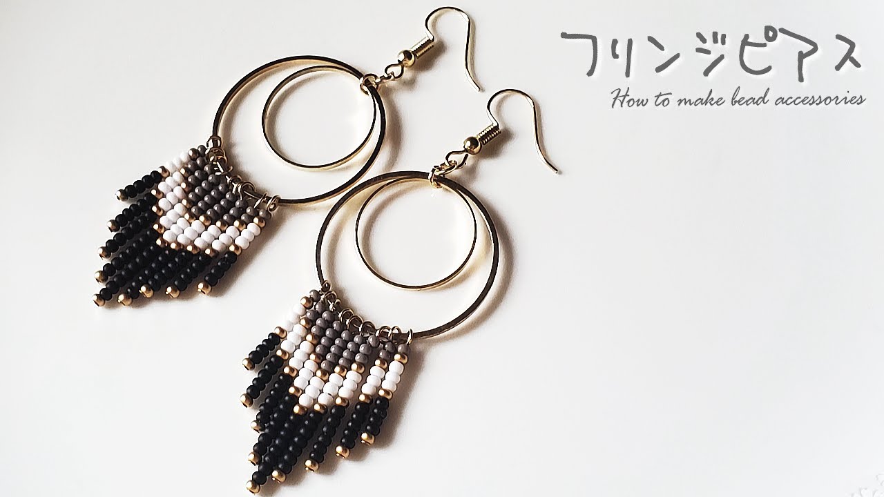 【DIY フリンジ ピアス 】ビーズアクセサリー  作り方  How to make beaded earrings