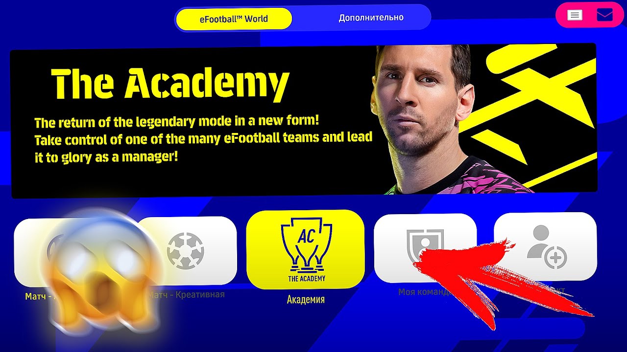 КАКИМ БУДЕТ РЕЖИМ КАРЬЕРЫ в eFootball 2022?