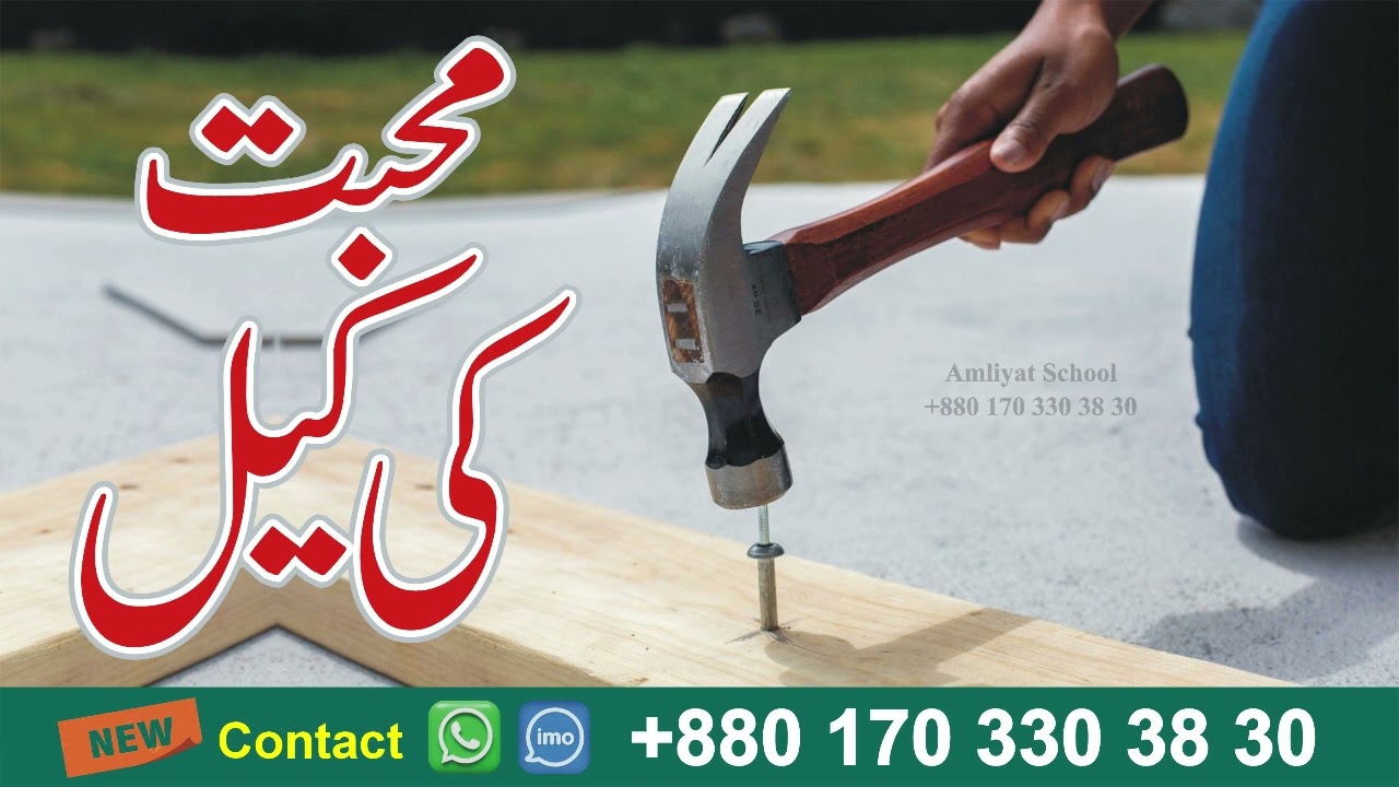 Dil O Dimag Control Karny Wala Wazifa _ Wazifa for Love _ Mohabbat Ka Wazifa