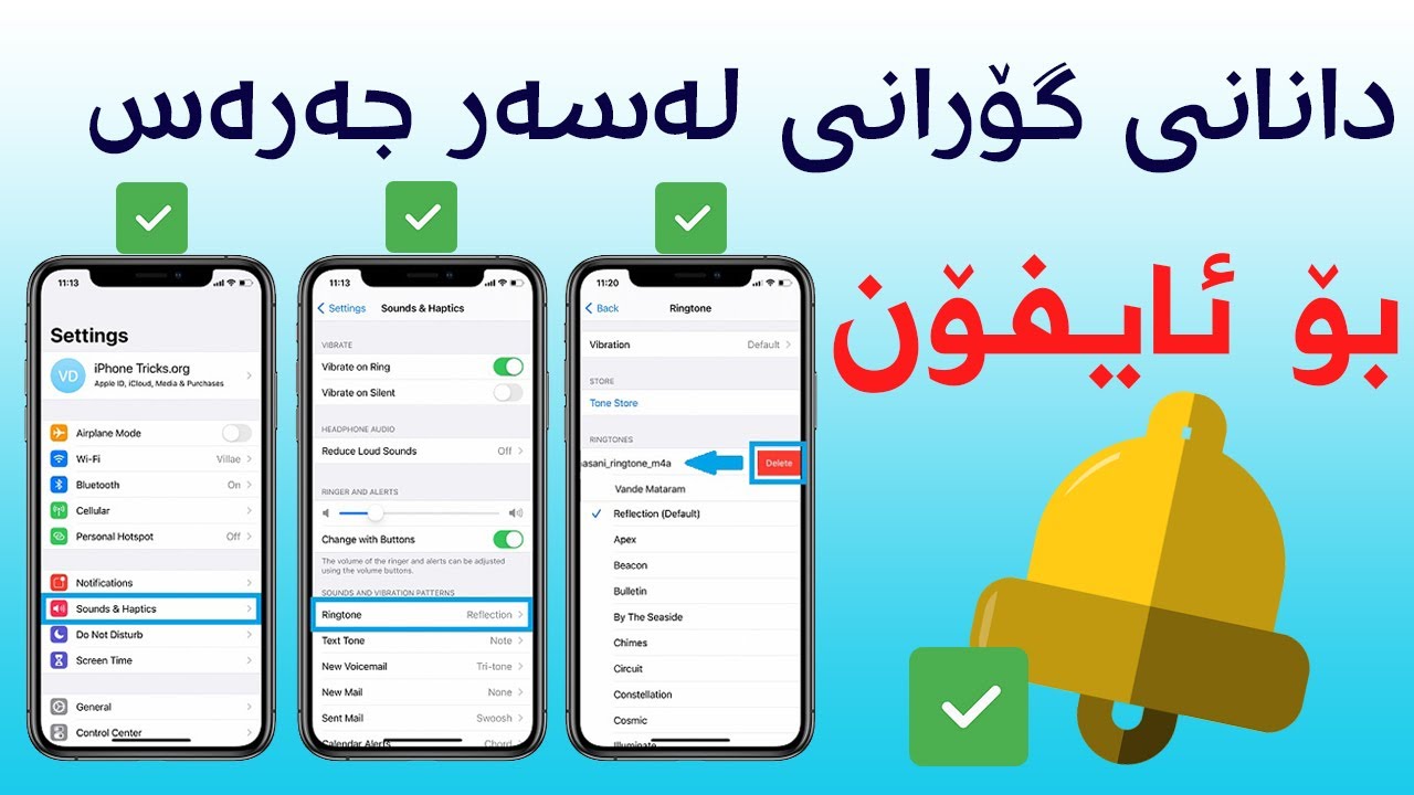 Make Ringtone For iPhone - دانانی گۆرانی لەسەر جەرەسی ئایفۆن
