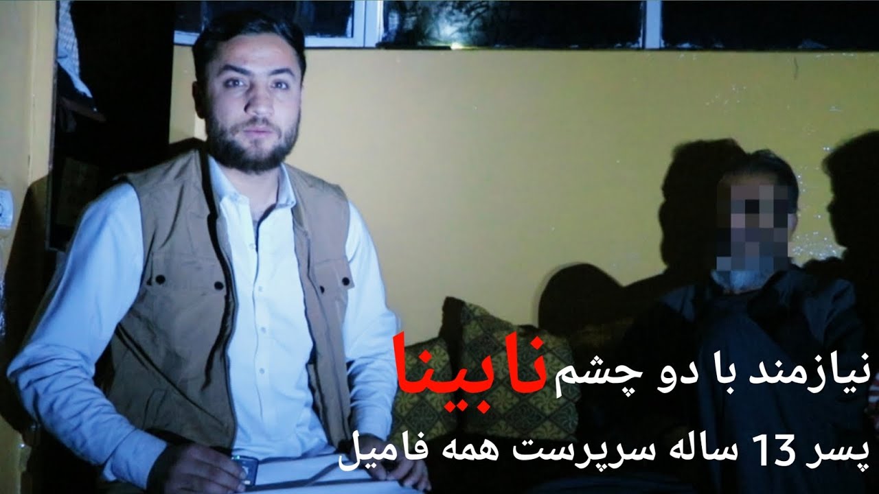 رمضان در حال رفتن وعید نزدیک است اما هموطنان ما غذایی برای خوردن ندارند شب ۲۷رمضان کمک سید شعیب آغا 