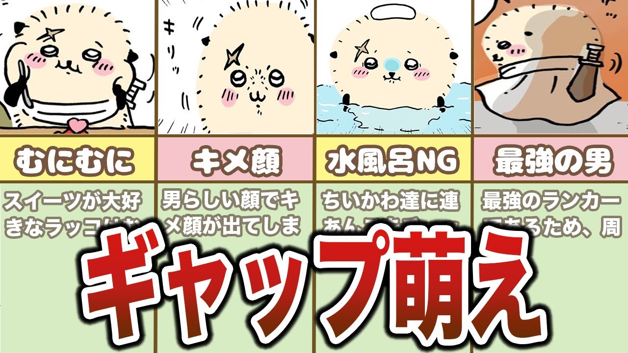 ラッコ登場シーンまとめ、ギャップが可愛すぎる【ゆっくり解説】