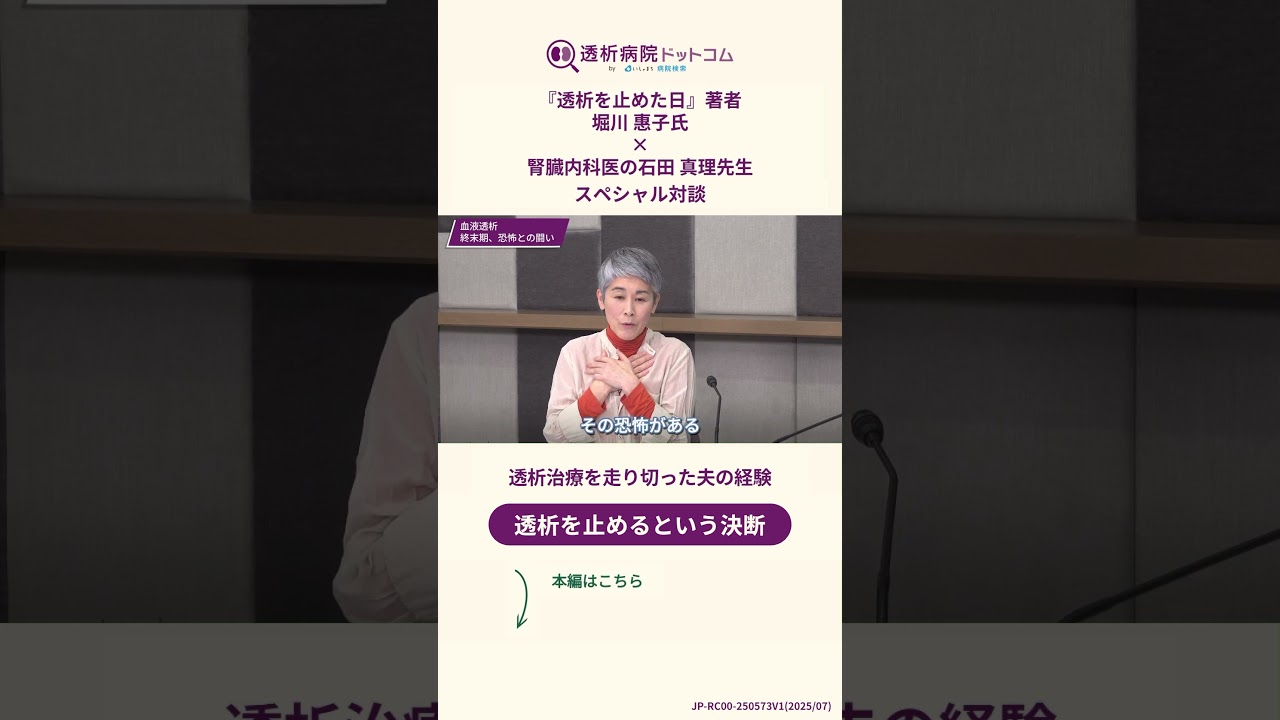 透析を止めるという決断　#血液透析  #決断　#人工透析 　１－３