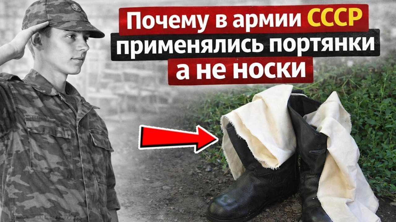 Почему солдаты ненавидели носки и боготворили портянки? Правда, о которой молчат!