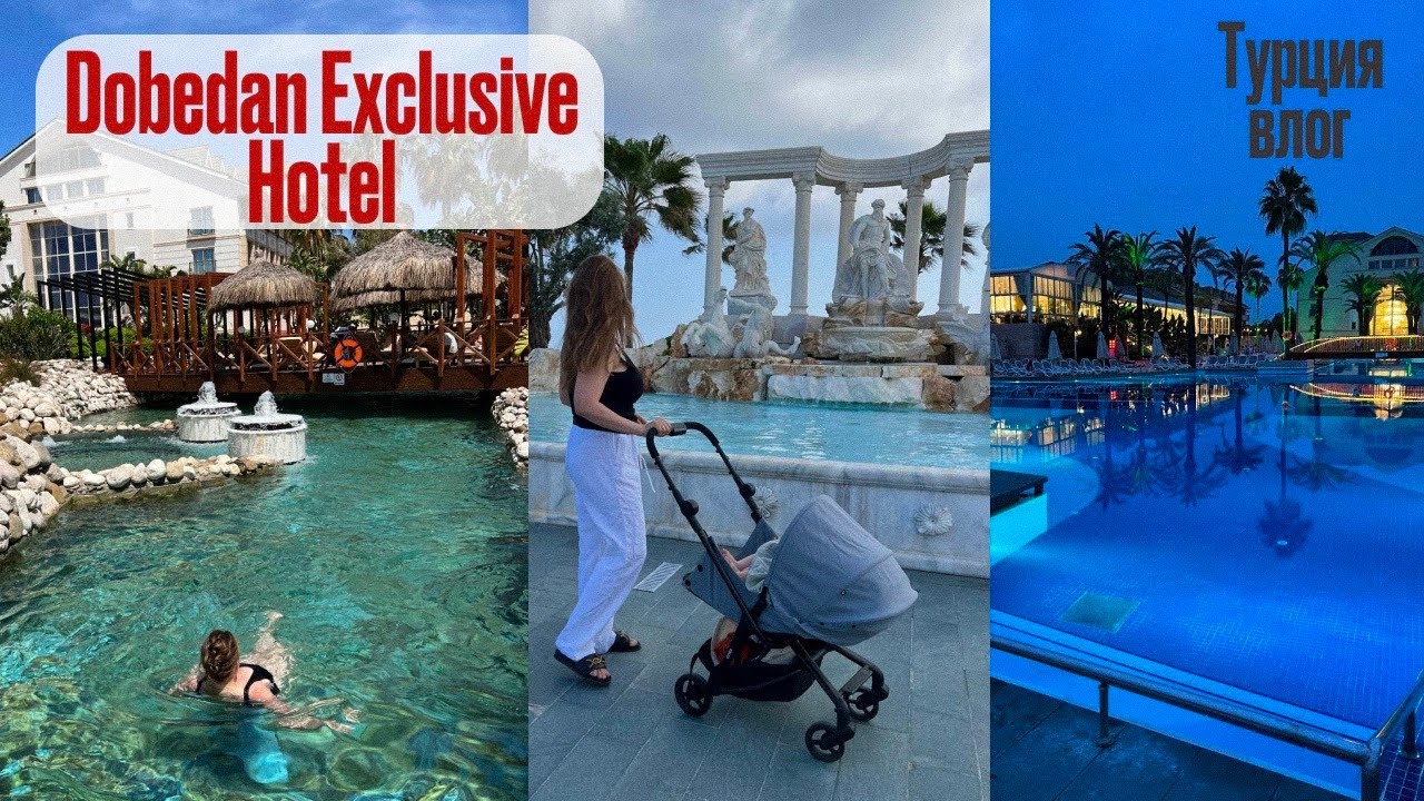 ТУРЦИЯ Dobedan Exclusive hotel с маленьким ребёнком ОБЗОР НОМЕРА | ЕДА В БАРАХ НА ТЕРРИТОРИИ Migros