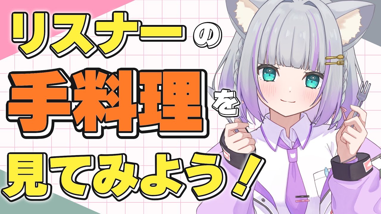 【必見！】のかリスの手料理を紹介します✨【#加猫観測 】