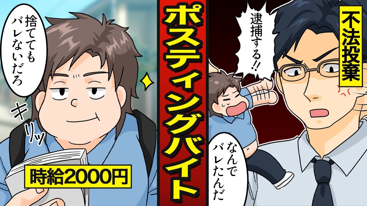 【漫画】ポスティングバイトでチラシを捨てたセコケチ男の末路…時給2000円…逮捕される【メシのタネ】