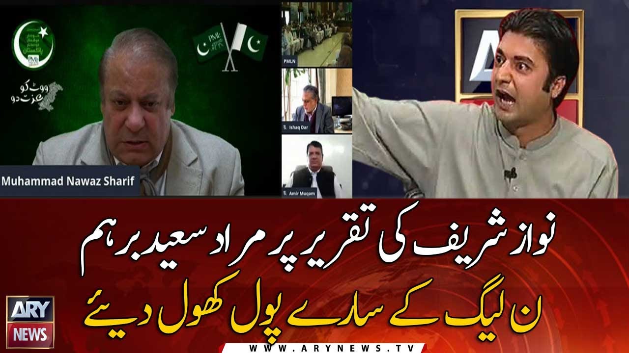 Federal Minister for Postal Services, Murad Saeed gets angry over Nawaz's Speech