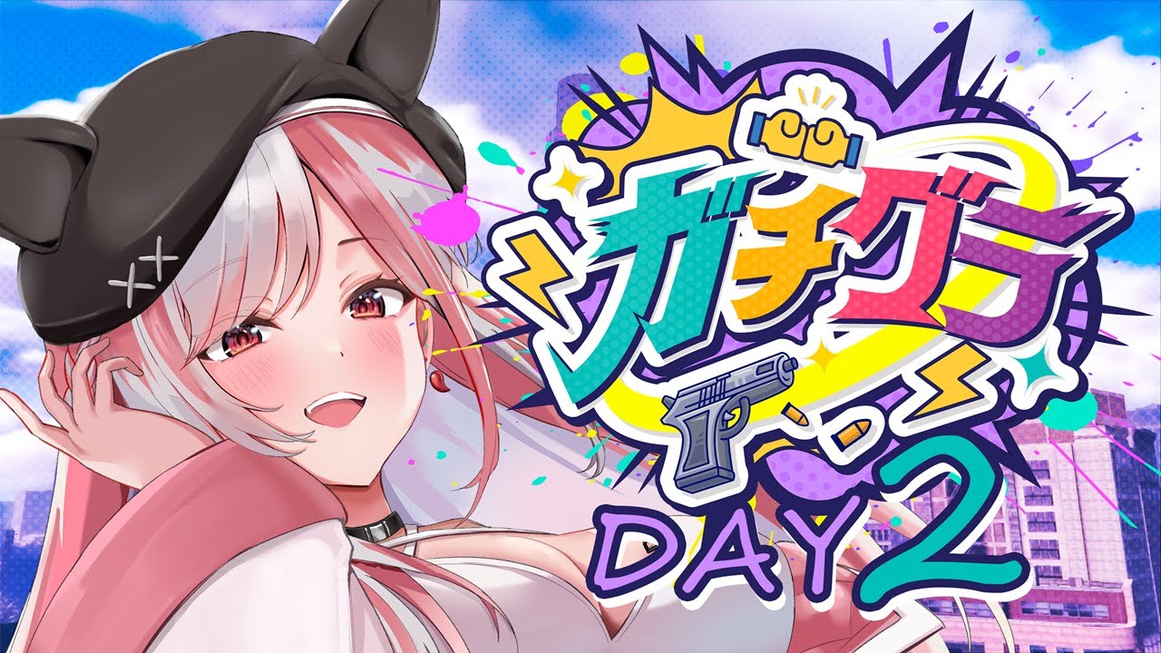【 #ガチグラ 】２日目！たくさん知り合い作るの巻【 #神楽ゆら 】