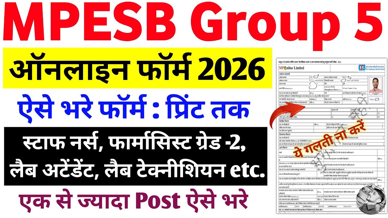MP group 5 online form 2026 Kaise bhare | MPESB Paramedical online form 2026 Kaise bhare