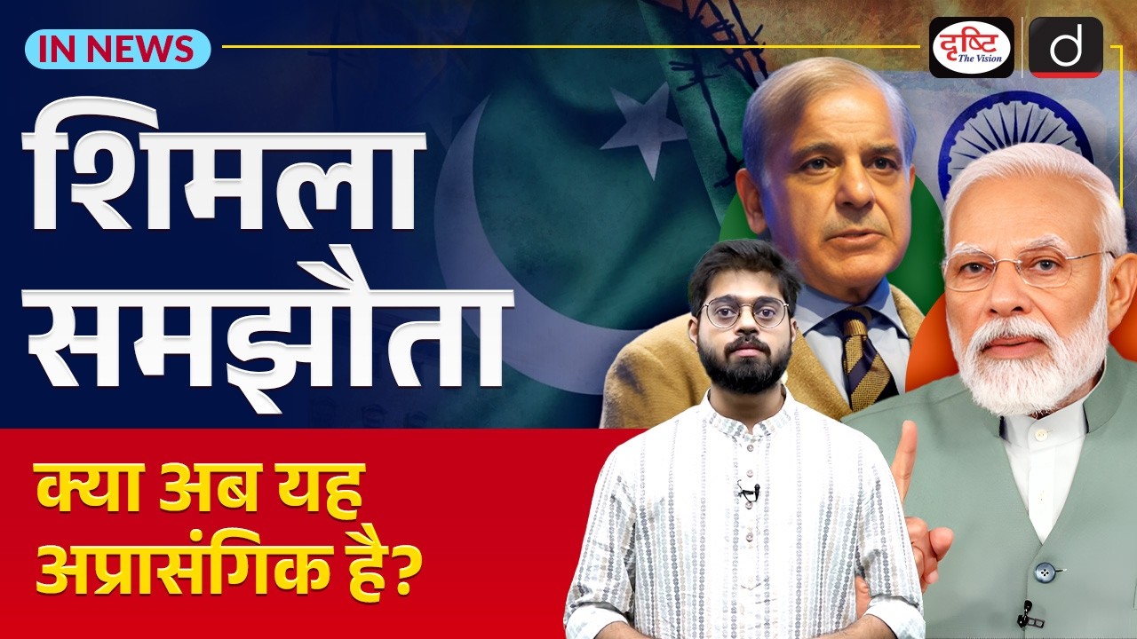 Simla Agreement | UPSC Current Affairs | InNews | Drishti IAS