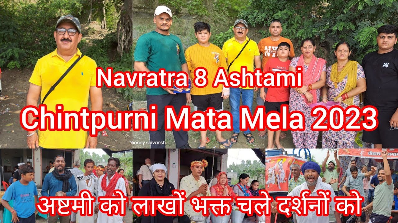 Chintpurni Mata Mela 2023 l Mata Chintpurni Mela 2023 Navratra 8 अष्टमी को लाखों भक्त चले दर्शनों को