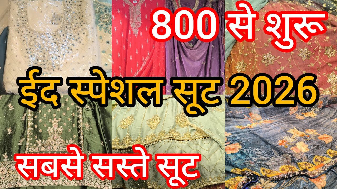 ईद स्पेशल सूट ₹800 से शुरू |Zarbaft silk Gharara with Handwork |Nakhas Market Lucknow #market