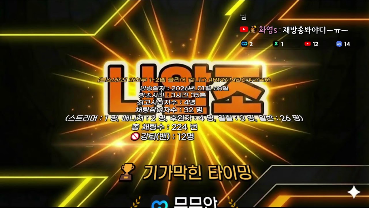 [블소네오] 마천루 1~2넴 클리어 !! 배그 달려보시죠  #배틀그라운드  #BNS NEO #교육팟