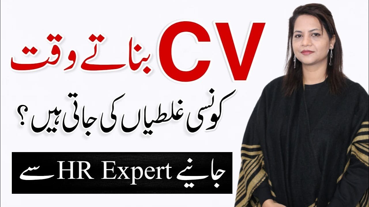How to Write a CV - Curriculum Vitae | Ubaida Faiz | Ali Rehman Khalid