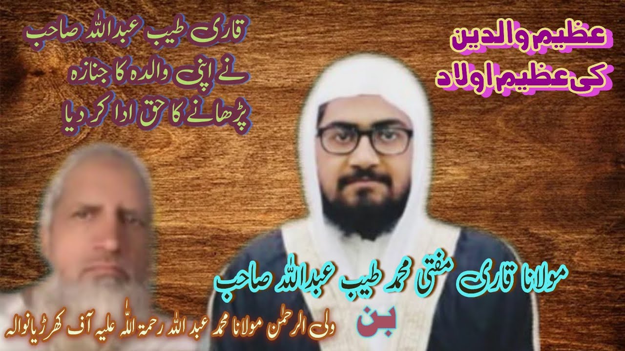 Namaz e janaza walda qari tayab abdullah sahib