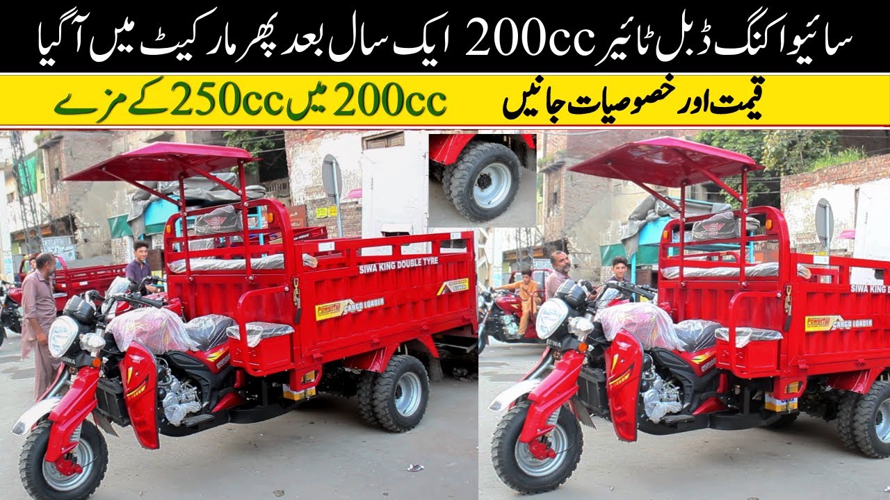 Siwa King 200cc Double Tyre Loader Rickshaw Price II Pak Vloggers