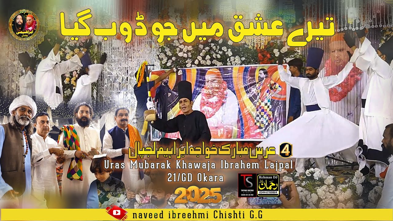 Sufi Rux  - Tere Ishq Main Jo Bhi Doob Gaya - 21 GD Uras Mubarak 2025