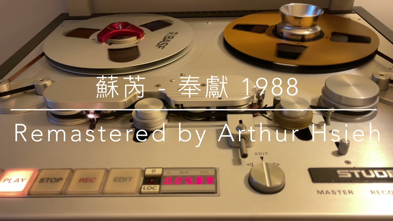 蘇芮 - 奉獻（1988年發行/2021 LP2D Studio Remastered ）單純分享性質