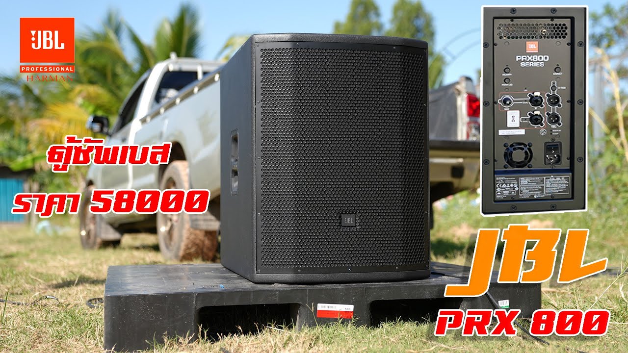 Test JBL PRX800  SUBWOOFERS + JBL EON615 2 -WAY SELF POWERED LOUDSPEAKER 15″