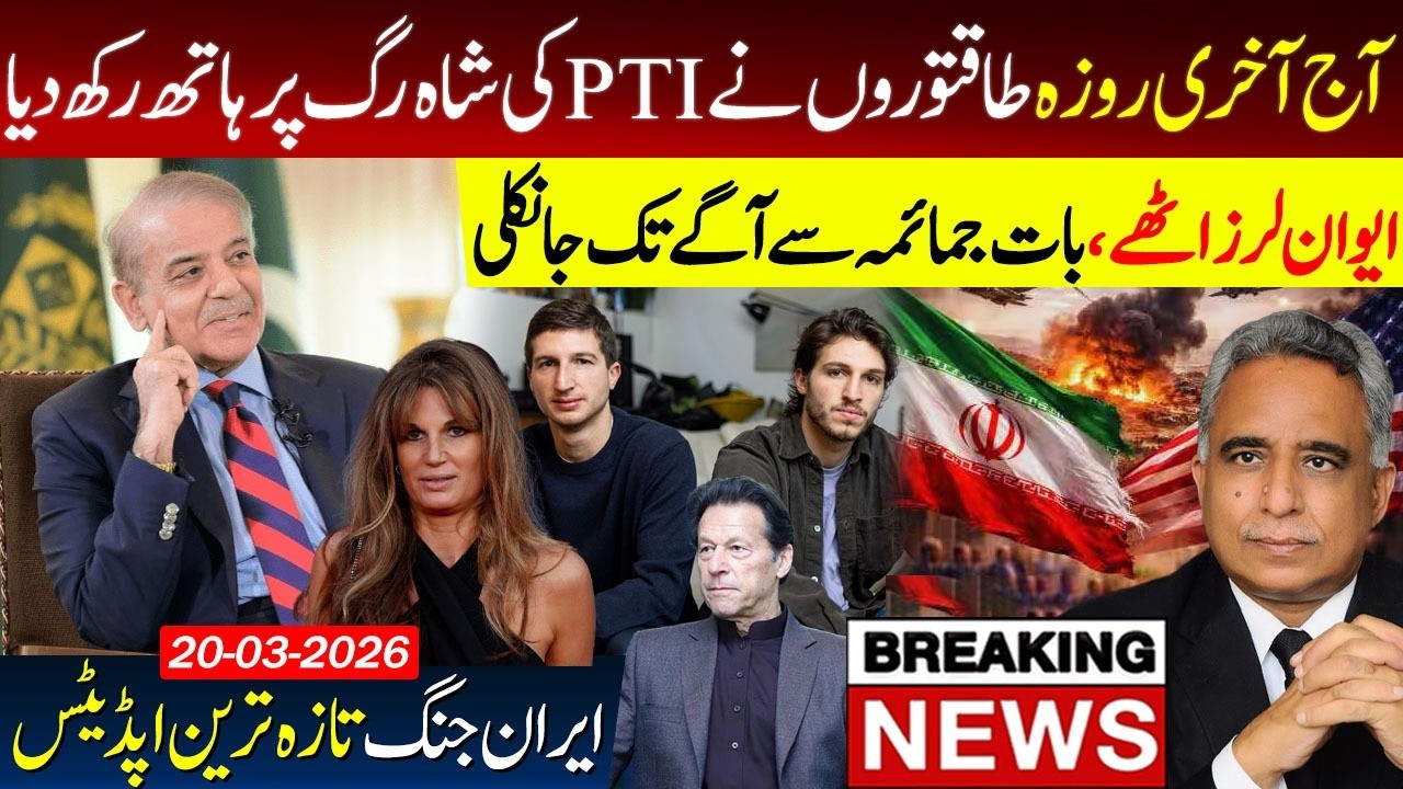 Is Pakistan Facing a New Era of Political Suppression? 📉🛑