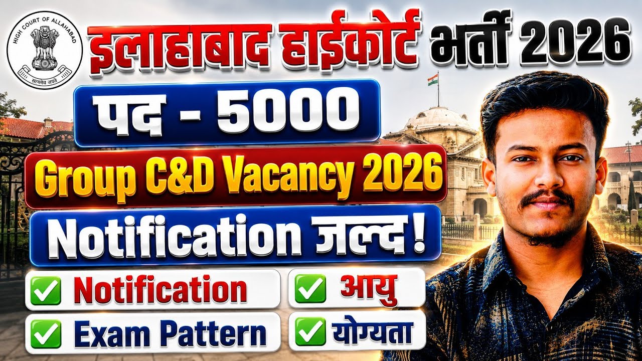 AHC Group C Vacancy 2026 AHC Group D Vacancy 2026 Allahabad High Court Group C and D Vacancy 2026