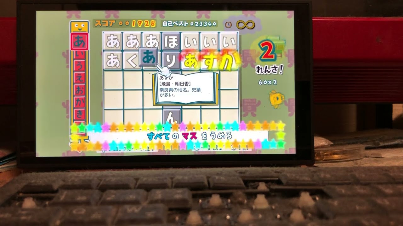 もじぴったん