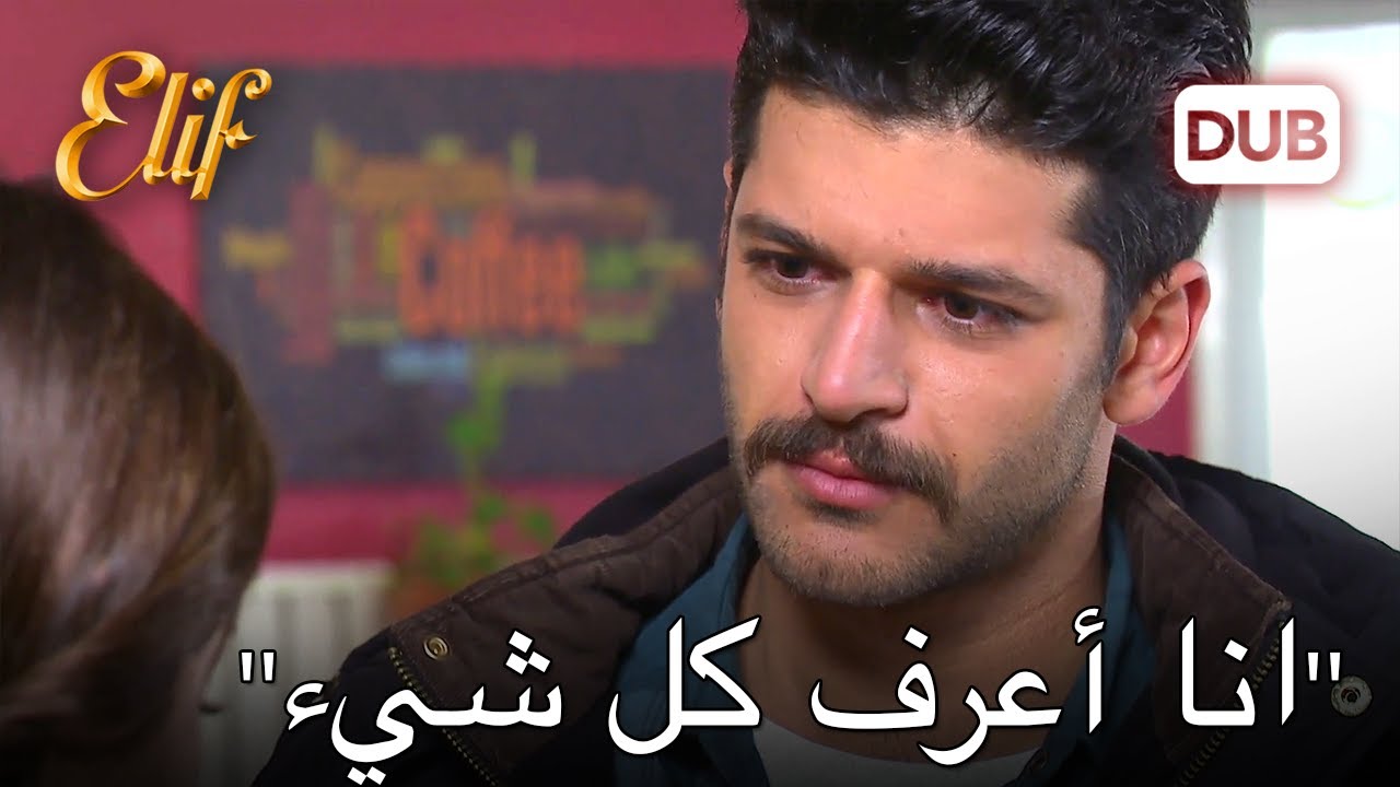 سليم عرف الحقيقة | أليف الحلقة 95 دوبلاج عربي