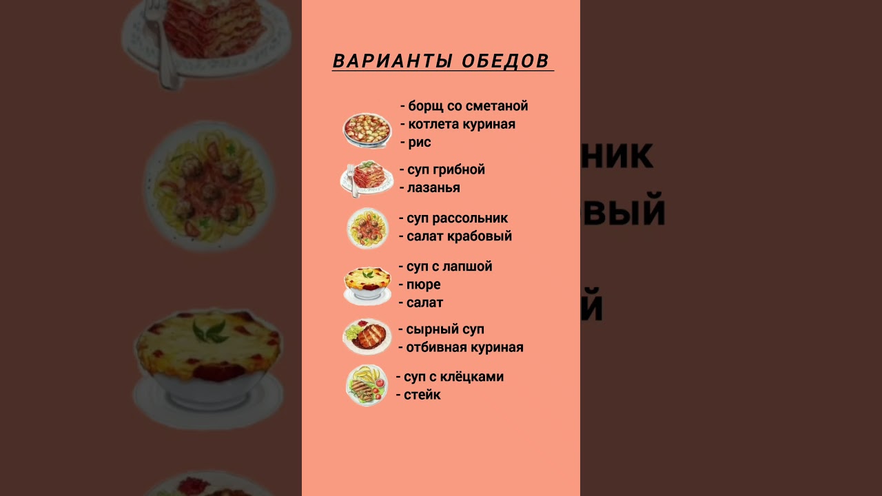 ВАРИАНТЫ ОБЕДОВ #рецепты #меню #обед #готовимдома #простыерецепты #готовка #кухня #кулинария