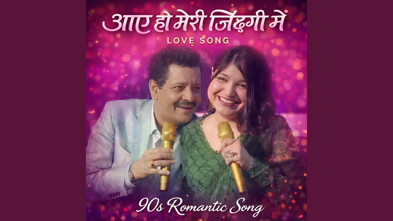 Aaye Ho Meri Zindagi Me | आए हो मेरी ज़िंदगी में | 90s...
