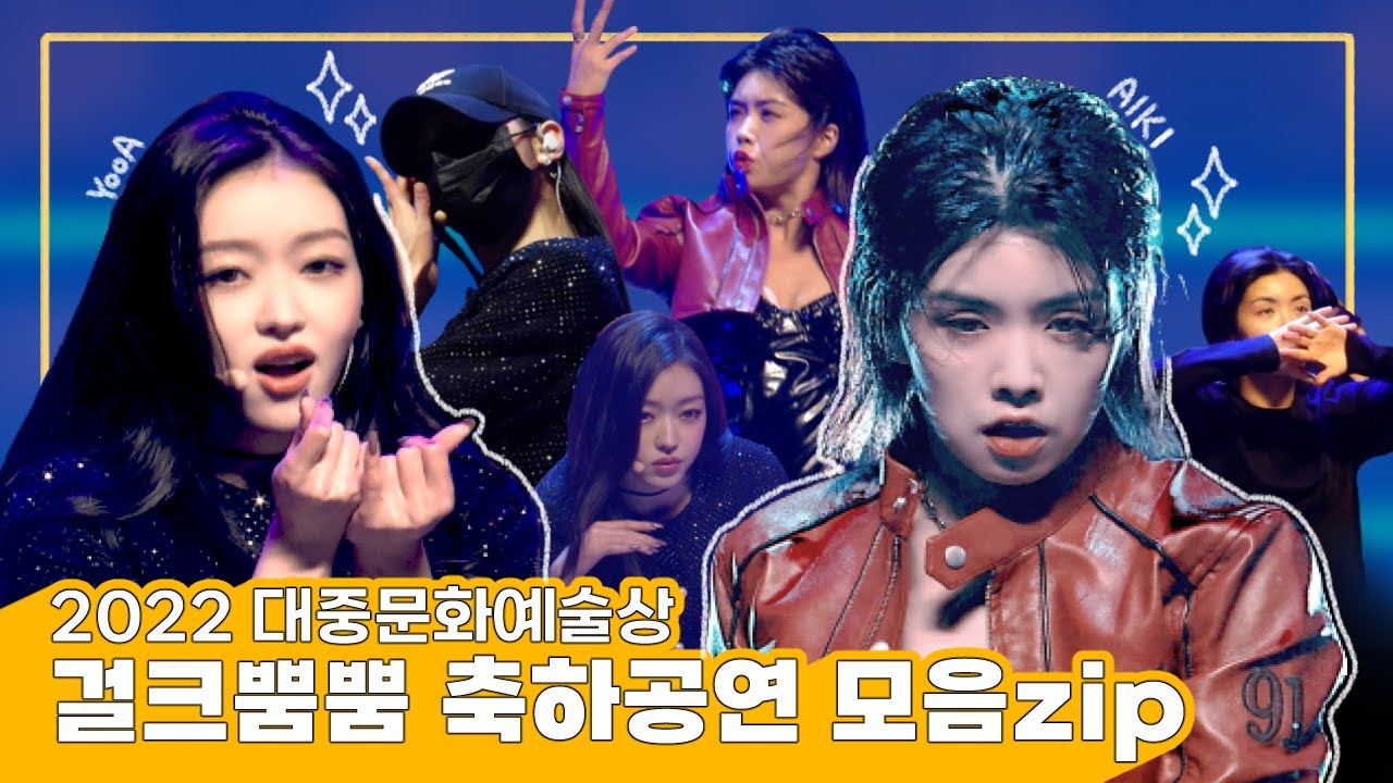 [#메이킹] 걸크뿜뿜, 귀여움 한도초과 유아&아이키의 축하공연 리허설 공개! | EP.3