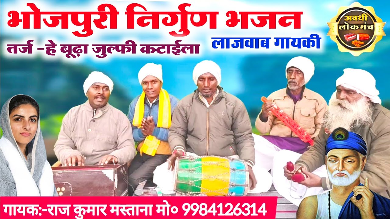 भोजपुरी निर्गुण भजन🙏😱//नईया पड़ी है मजधादार हो गुरु तोहरे सहारे//superhit Bhojpuri nirgun Bhajan 