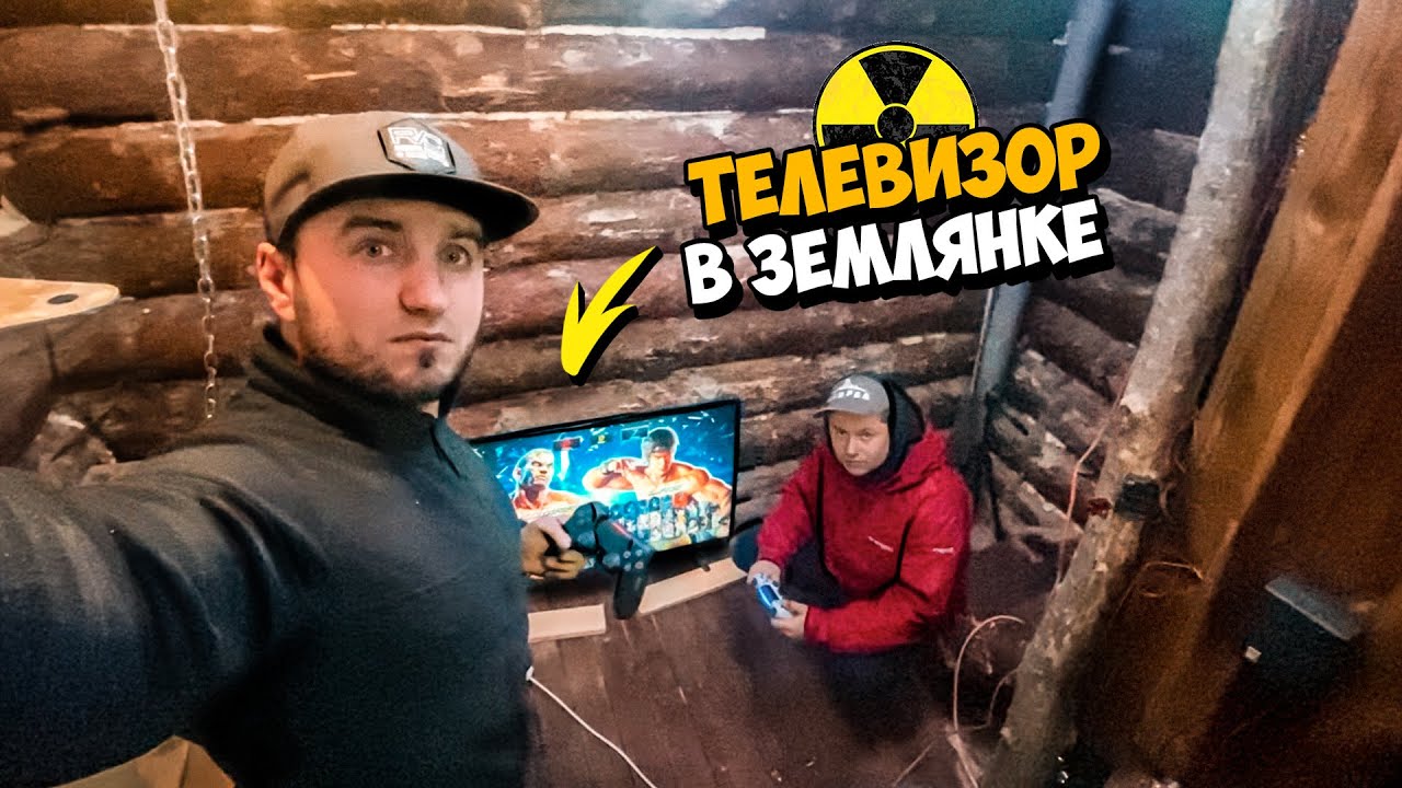ПОСТРОИЛ ДОМ ПОД ЗЕМЛЕЙ , ПРИНЕС ТЕЛЕВИЗОР И PS4 24 ЧАСА В ЗЕМЛЯНКЕ