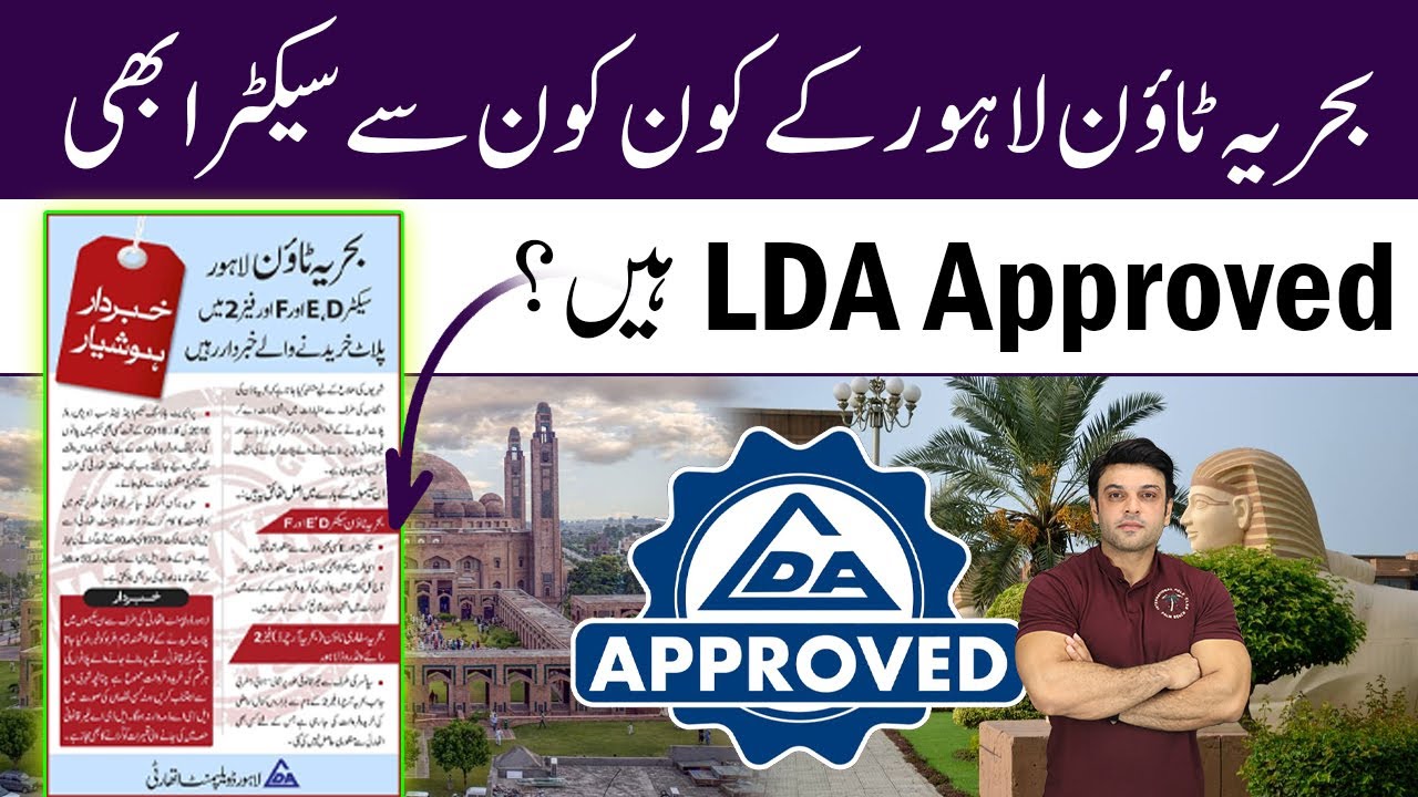 Which Sectors of Bahria Town Lahore Are LDA Approved? | Complete Guide 2025 |  Updated List 2025