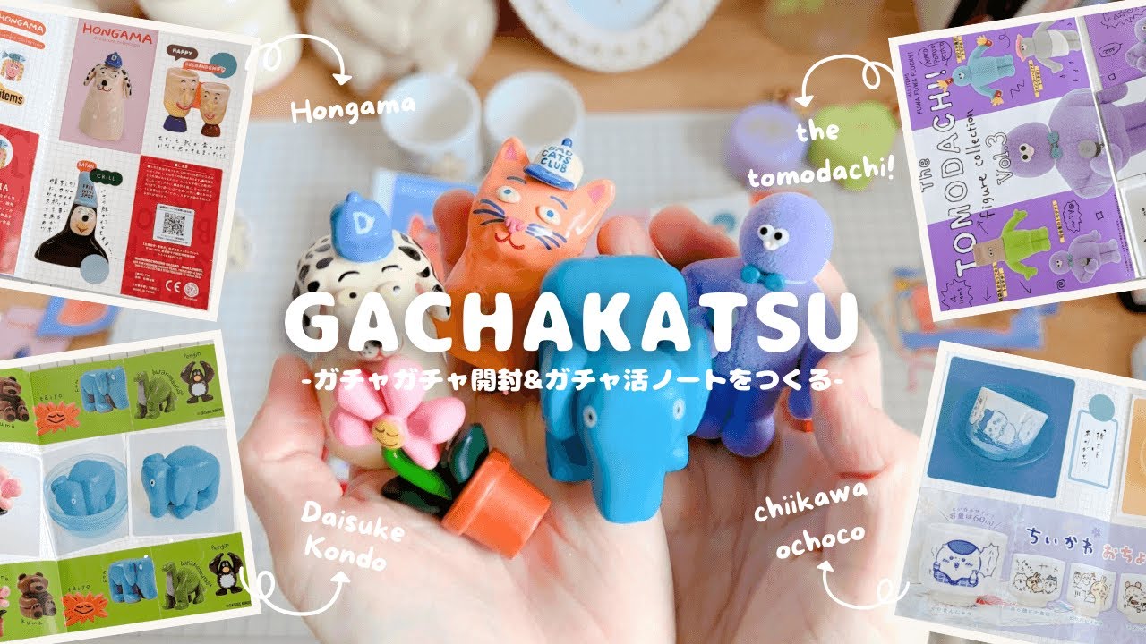 ガチャ活を2倍楽しむ！ガチャ活ノートの作り方￤ガチャガチャ開封