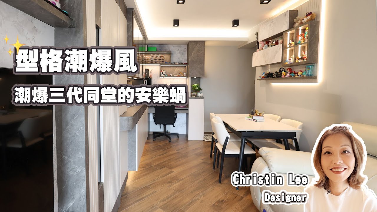 【實景單位】天水圍  天富苑 | 型格潮爆風 | 三房兩廳