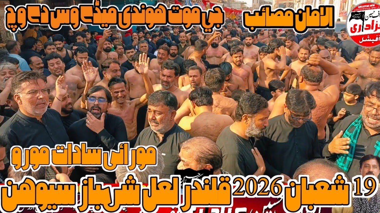 Moraie Sadat Moro|Ge Mout Hondi Mede Was Di vich,|19 Shuban 2026 Qalandar lal Shahbaz Sehwahan 
