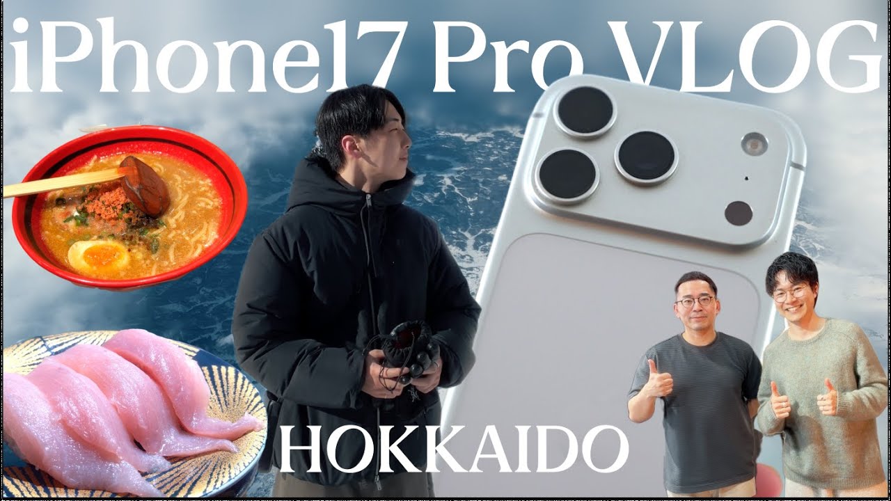 【iPhone17 Proで撮影】ガジェット系YouTuberと行く！食べまくりの北海道VLOG！