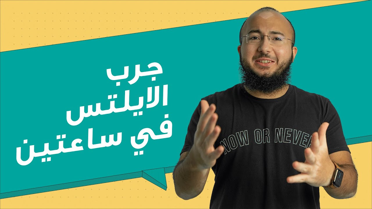 اتدرب معاي على اختبار الايلتس
