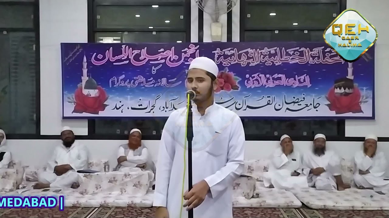 Best Urdu Naat By MO.ANAS KALUPUR | SALANA MUSABAQAH 2020 | JAMIA FAIZANUL QURAN  SARASPUR AHMEDABAD