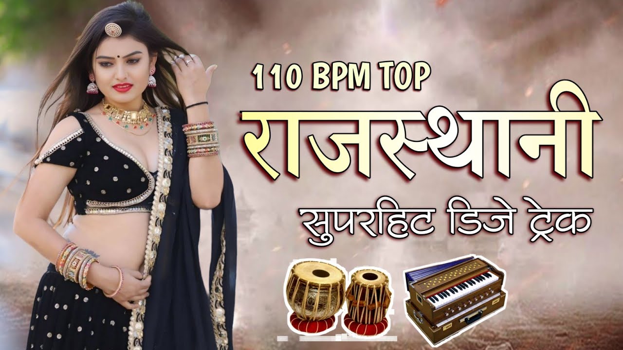 2026 कि धमाका मचाने वाली डिजे ट्रैक || New Studio Track || Rajasthani Dj Track || Dj Praveen Meena