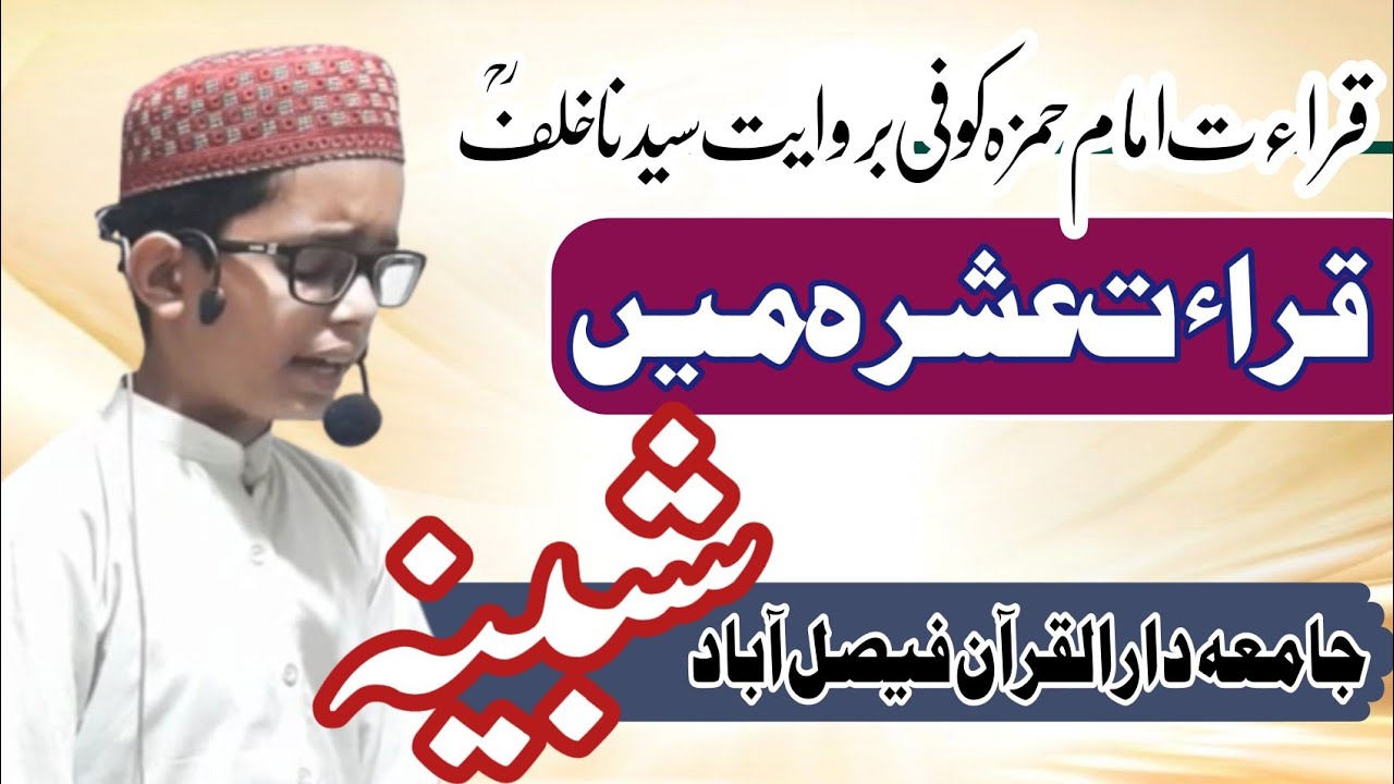 Qiyam ul layl || Jamia DarulQuran | 2023 | قراءات عشرہ میں شبینہ |