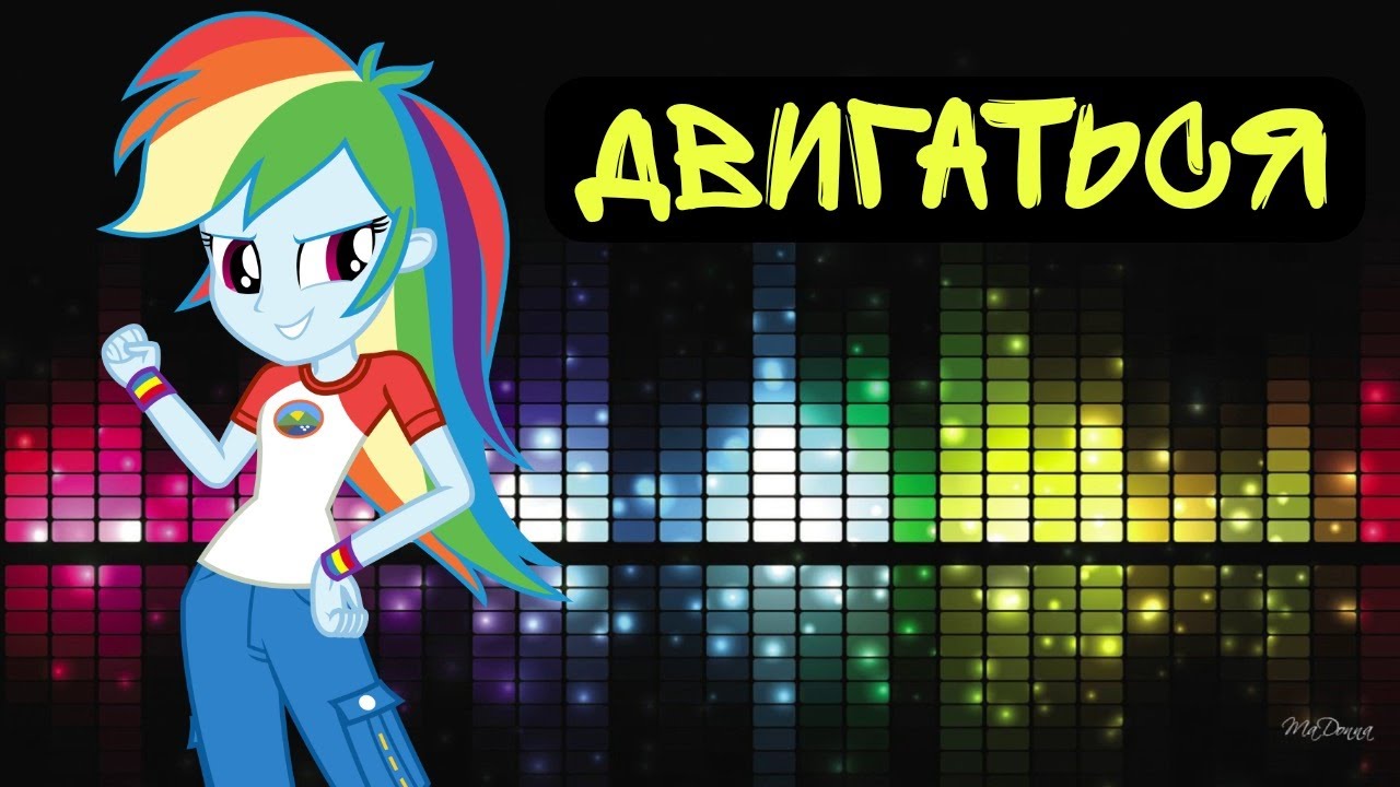 [PMV] - Двигаться 🕺