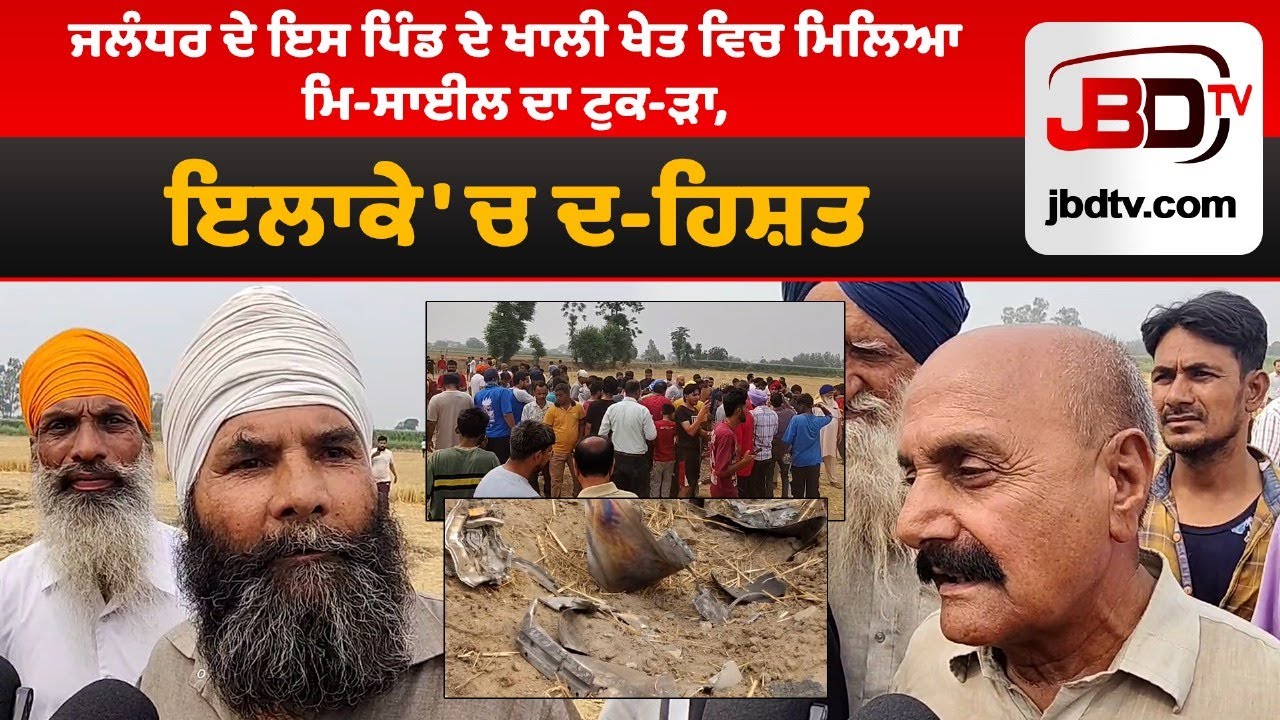 Missile Piece Found in Jalandhar Village Field Panic Among Locals Breaking News by JBD TV